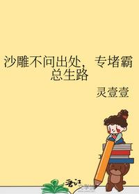 沙雕不问出处，专堵霸总生路